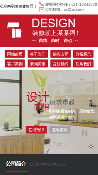 設計、裝飾行業手機模板網站