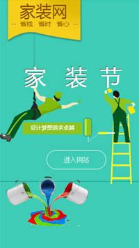 設計、裝飾行業手機模板網站