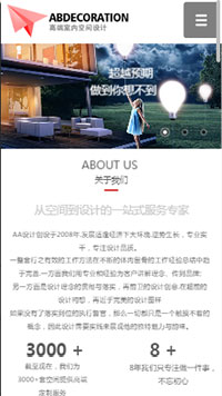 設計、裝飾行業手機模板網站