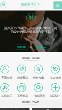 設計、裝飾行業手機模板網站