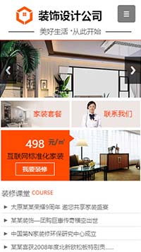 設計、裝飾行業手機模板網站