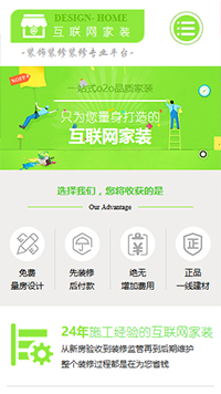 設計、裝飾行業手機模板網站