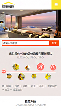 設計、裝飾行業手機模板網站
