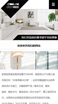 設計、裝飾行業手機模板網站