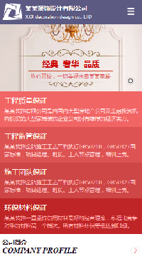 設計、裝飾行業手機模板網站