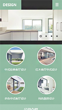 設計、裝飾行業手機模板網站