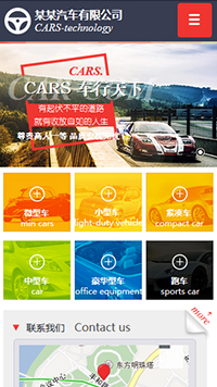 汽車服務行業手機模板網站