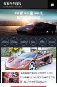 汽車服務行業手機模板網站