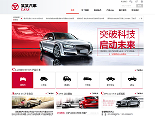 汽車服務行業彩色模板網站