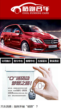 汽車服務行業手機模板網站
