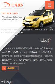 汽車服務行業手機模板網站