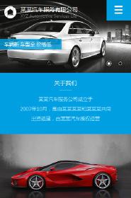 汽車服務行業手機模板網站