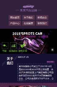 汽車服務行業手機模板網站