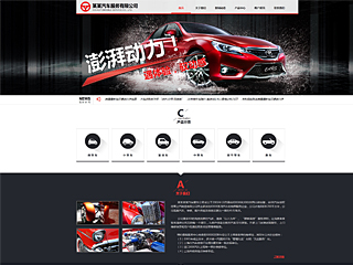 汽車服務行業彩色模板網站