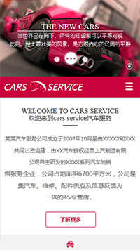 汽車服務行業手機模板網站