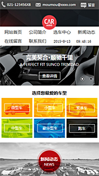 汽車服務行業手機模板網站