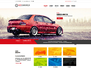 汽車服務行業彩色模板網站