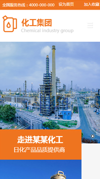 化工、涂料行業手機模板網站