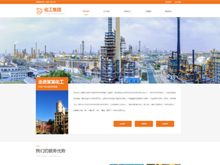 化工、涂料行業彩色模板網站