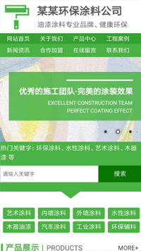 化工、涂料行業手機模板網站