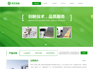 化工、涂料行業彩色模板網站