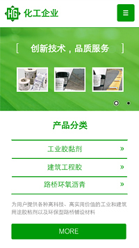 化工、涂料行業手機模板網站