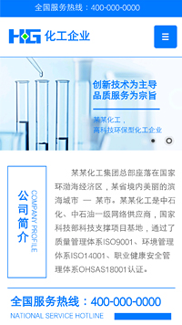 化工、涂料行業手機模板網站