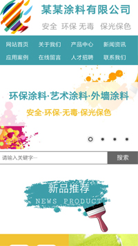 化工、涂料行業手機模板網站