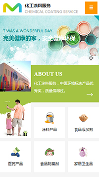 化工、涂料行業手機模板網站