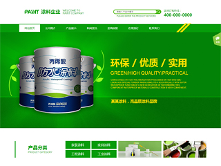 化工、涂料行業彩色模板網站