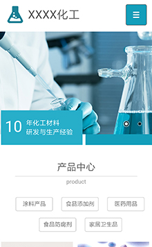 化工、涂料行業手機模板網站