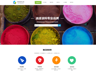 化工、涂料行業彩色模板網站