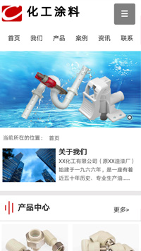 化工、涂料行業手機模板網站