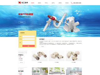 化工、涂料行業彩色模板網站
