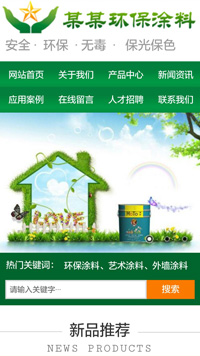 化工、涂料行業手機模板網站
