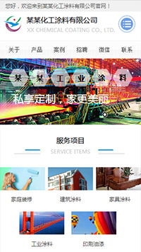 化工、涂料行業手機模板網站