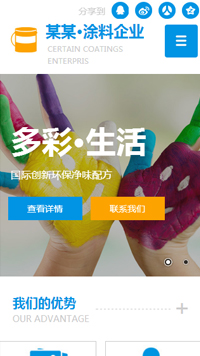 化工、涂料行業手機模板網站