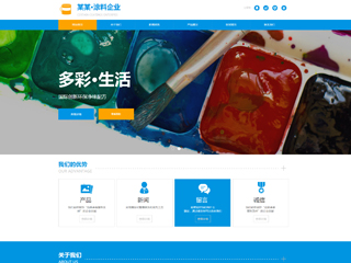 化工、涂料行業彩色模板網站