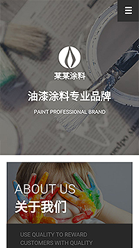 化工、涂料行業手機模板網站