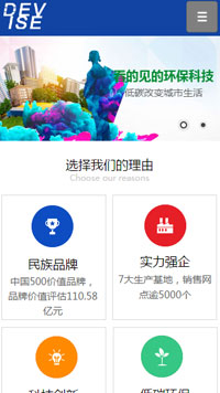 化工、涂料行業手機模板網站