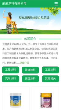 化工、涂料行業手機模板網站