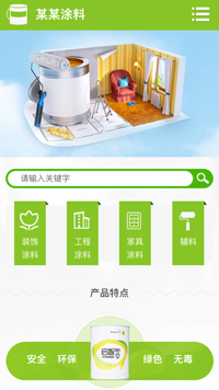 化工、涂料行業手機模板網站