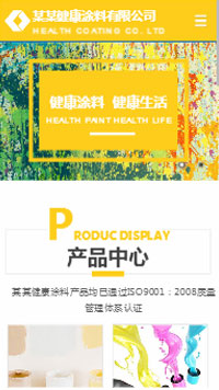 化工、涂料行業手機模板網站