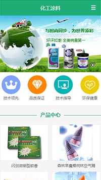 化工、涂料行業手機模板網站
