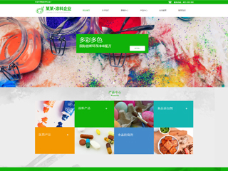 化工、涂料行業彩色模板網站