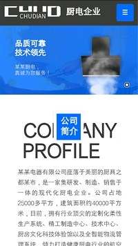 家電行業手機模板網站
