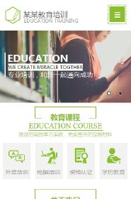 教育、培訓行業手機模板網站