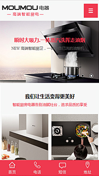 家電行業手機模板網站