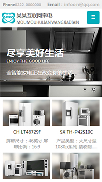 家電行業手機模板網站