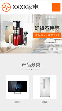 家電行業手機模板網站